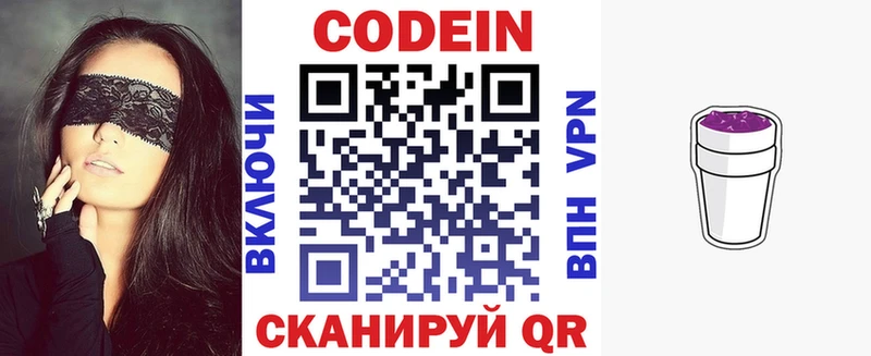 Codein напиток Lean (лин)  Спасск-Дальний 